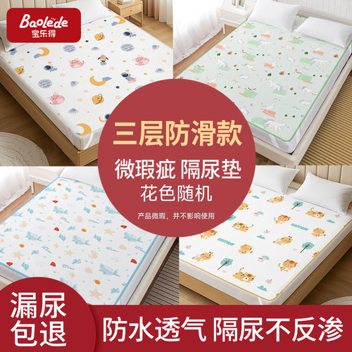 儿童透气可水洗秋冬隔尿垫