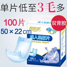 100片成人纸尿片老人用尿不湿一次性纸尿布经济装老年人男女护垫