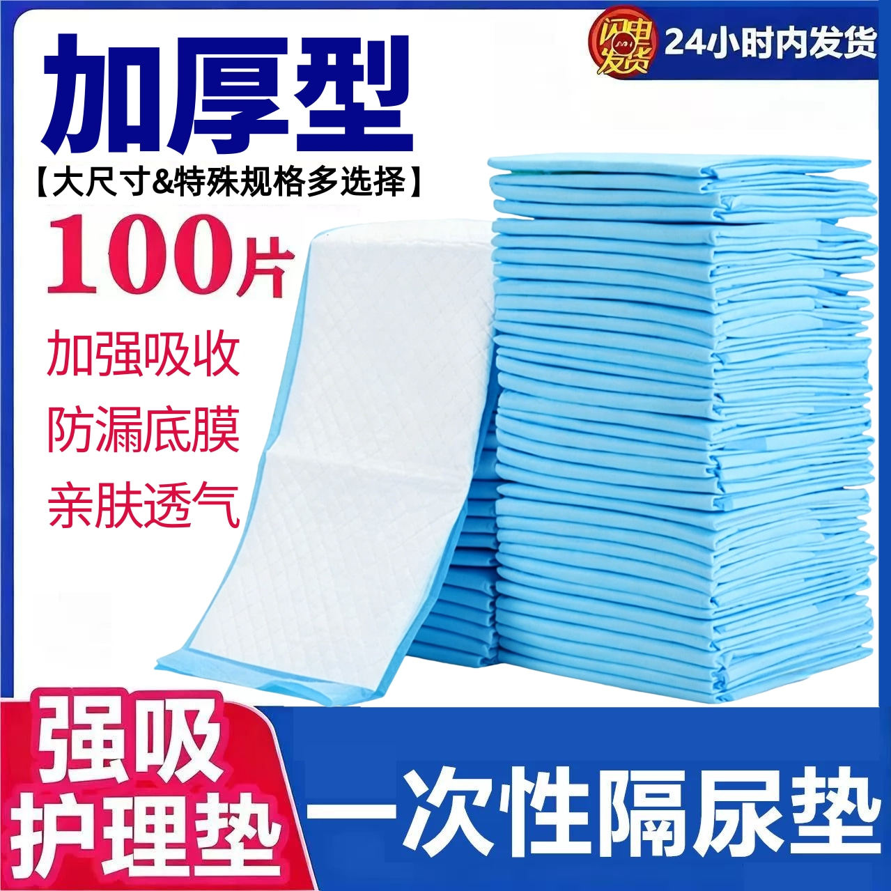 成人护理垫一次性隔尿垫大尺寸60x90老人尿垫老年人专用加厚尿片