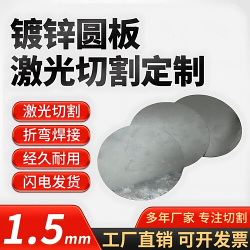 厚1.5mm镀锌圆铁板激光切割加工定制雪花板白钢板铁皮可零切定做
