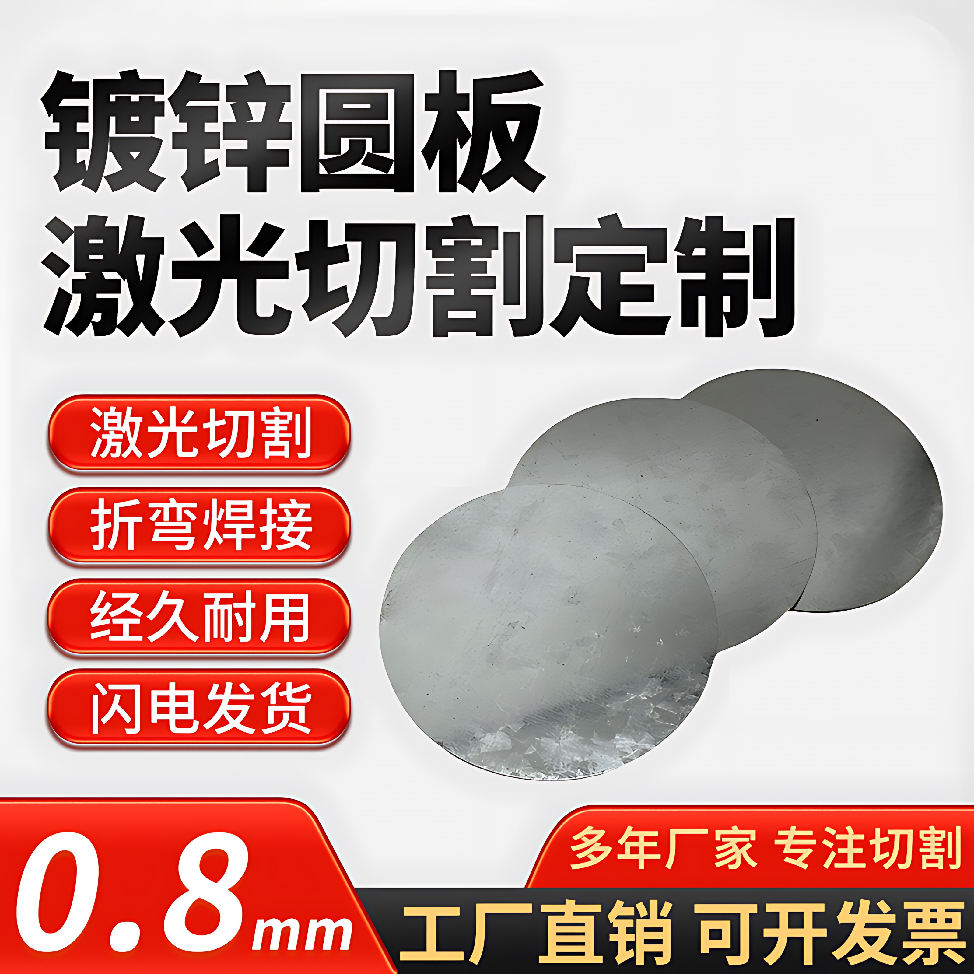 厚0.8mm镀锌圆铁板激光切割加工定制雪花板白钢板铁皮可零切定做