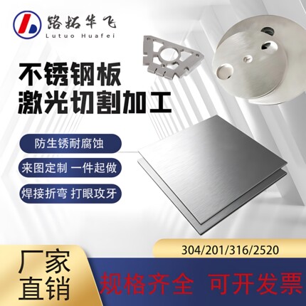 304不锈钢板激光切割加工316/201/321钢板定做可折弯焊接钣金加工