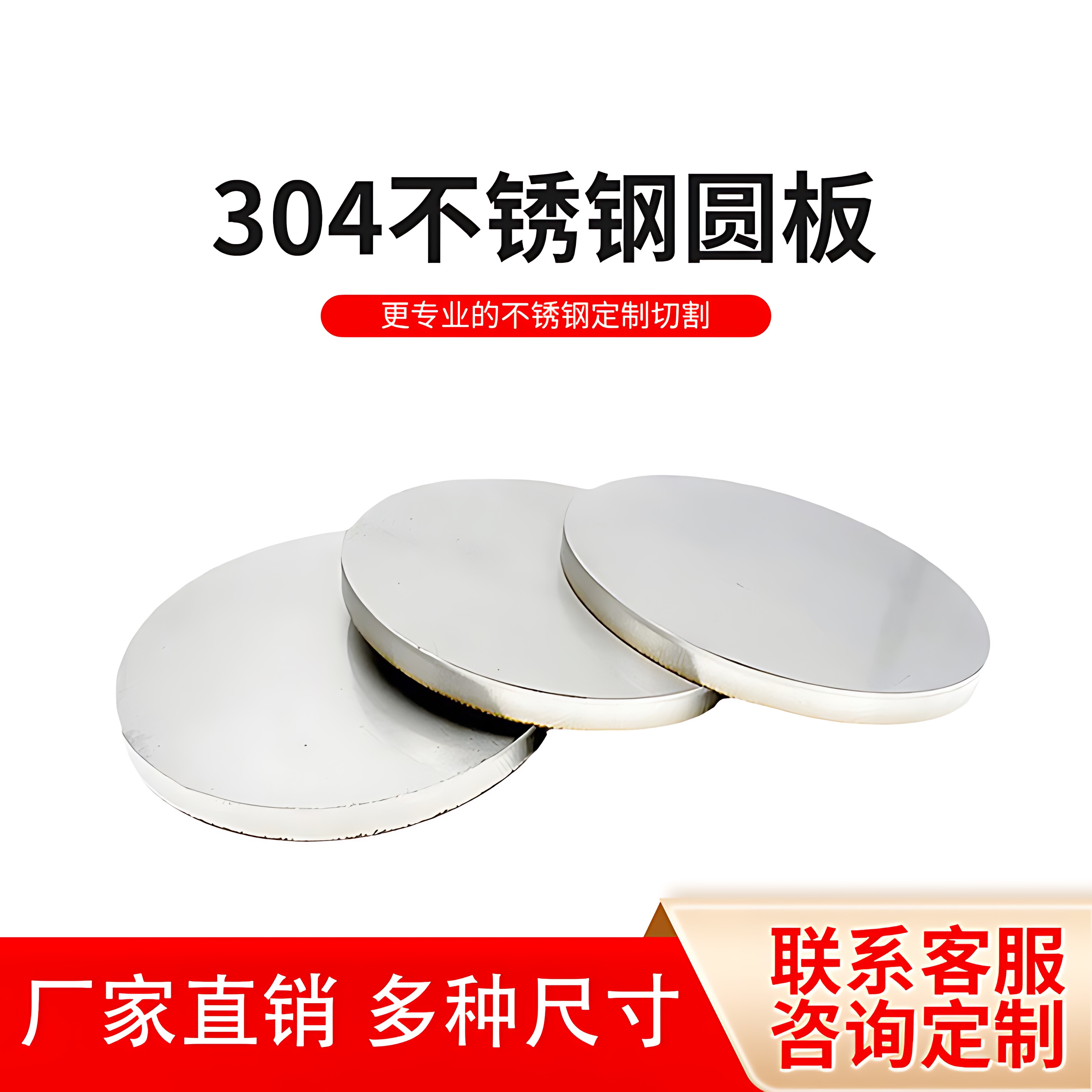 304不锈钢圆板圆片圆盘激光切割加工剪切圆形钢板打孔拉丝可定做