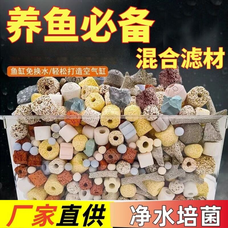 硝化细菌屋火山石陶瓷环鱼缸滤材