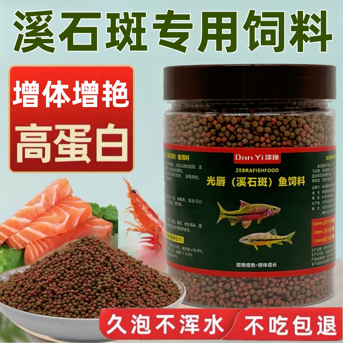 原生鱼饲料溪石斑鱼长宽鳍鱲小型鱼鳑鲏马口光唇专用鱼食白条鱼粮