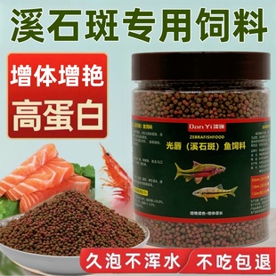 原生鱼饲料溪石斑鱼长宽鳍鱲小型鱼鳑鲏马口光唇专用鱼食白条鱼粮