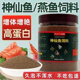七彩神仙鱼饲料埃及神仙鱼燕鱼专用饲料小型鱼鱼食上浮不浑水鱼粮