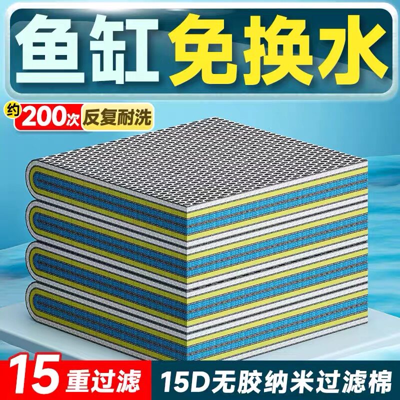 15D过滤棉8d10d高密度净化生化过滤海绵洗不烂加厚上滤底滤水族箱