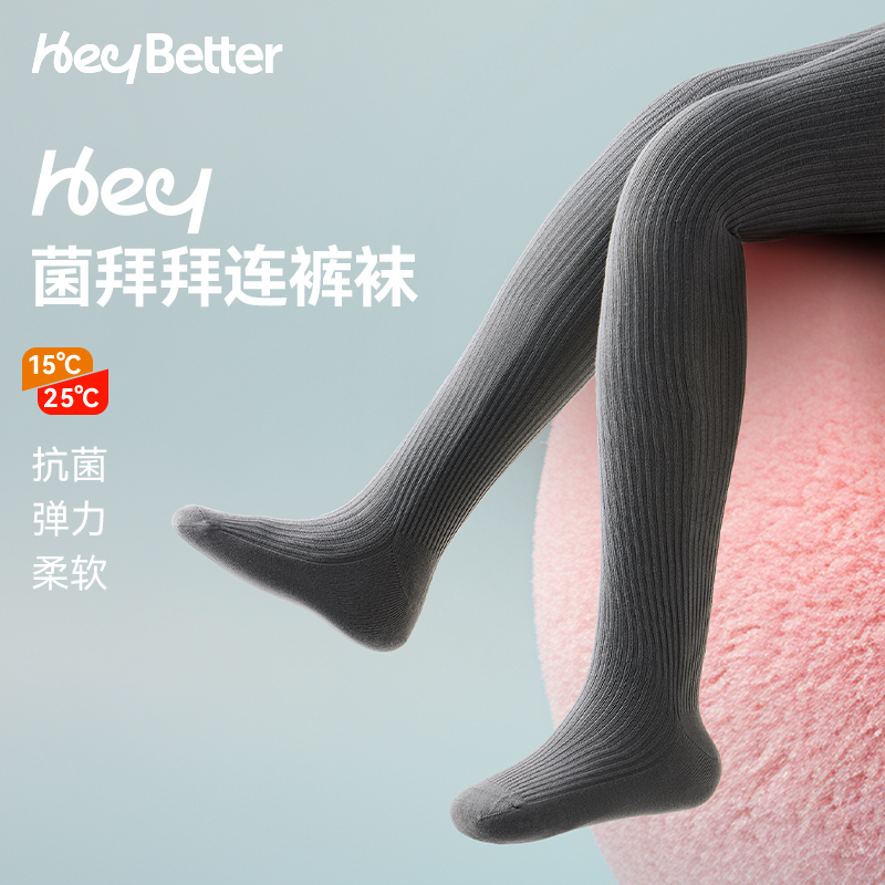 HeyBetter儿童连裤袜弹力柔软