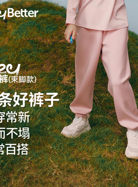 HeyBetter儿童常新裤束脚运动长裤抑菌软糯休闲裤秋冬男女童裤子