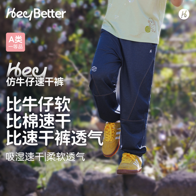 HeyBetter儿童仿牛仔裤子速干透气运动裤男女童宝宝春夏束脚长裤