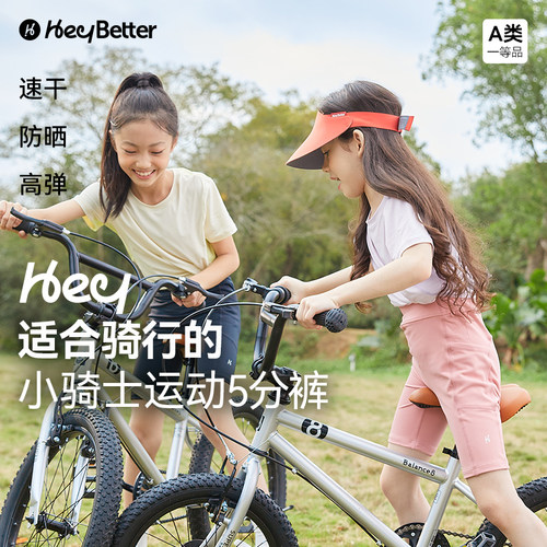 HeyBetter儿童运动5分裤速干夏天骑行裤女童短裤夏季女童打底裤子