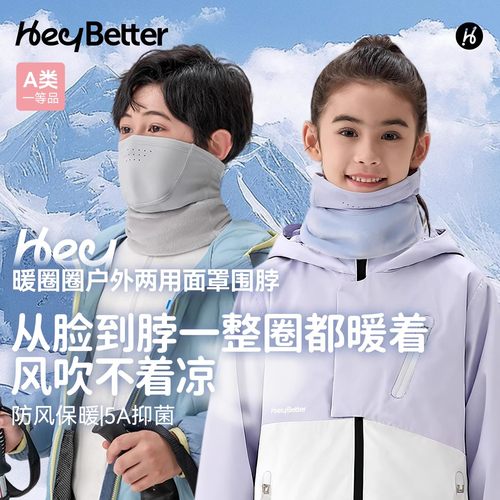 HeyBetter儿童暖圈圈户外两用面罩围脖男女童保暖秋冬季百搭围脖