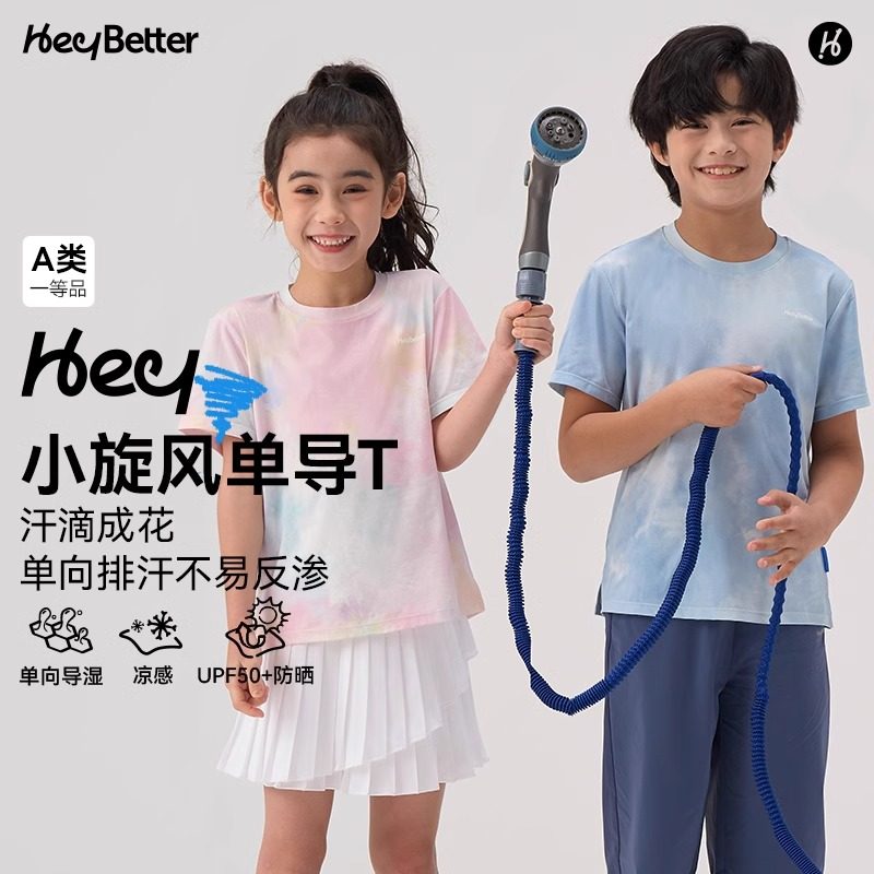 HeyBetter儿童T恤运动夏季单向导湿排汗防晒凉感抗菌宝宝短袖夏装,童装/婴儿装/亲子装,T恤,淘宝优惠券,粉丝福利购,淘宝优惠卷