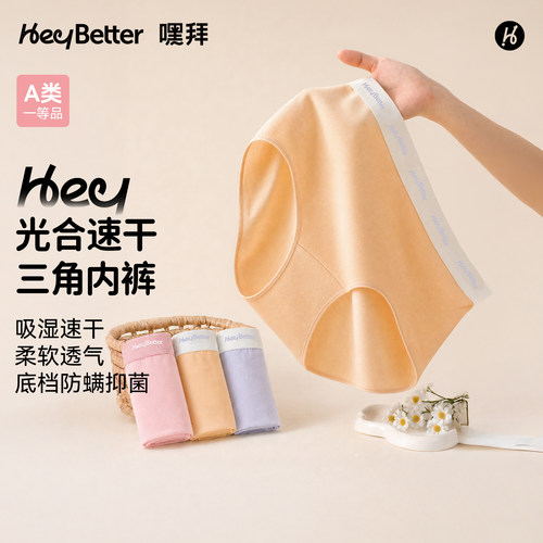女童三角款HeyBetter嘿拜儿童速干内裤防螨抑菌不夹pp女宝内裤A类