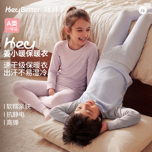 HeyBetter儿童姜小暖保暖内衣套装A类男女宝宝速干吸湿秋衣裤