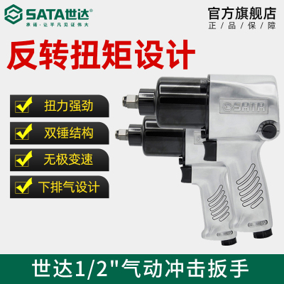 世达气动快速扳手风炮工具汽