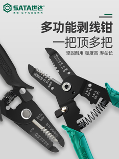 世达工具电工专用剥线钳多功能剪线钳子拨线钳剥电线神器91202