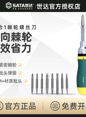 世达19合1螺丝刀套装棘轮螺丝批组合套装多功能家用拆机工具09350