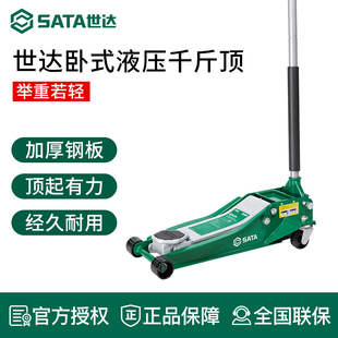 世达卧式千斤顶重型液压油压液压顶低位1.5t小汽车专用2.5工具3吨
