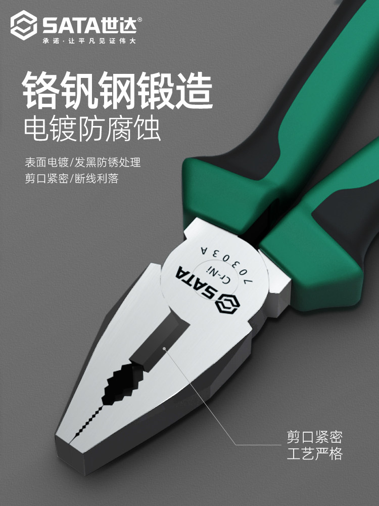 世达老虎钳电工专用钢丝钳五金工具大全家用钳子套装工业级尖电商