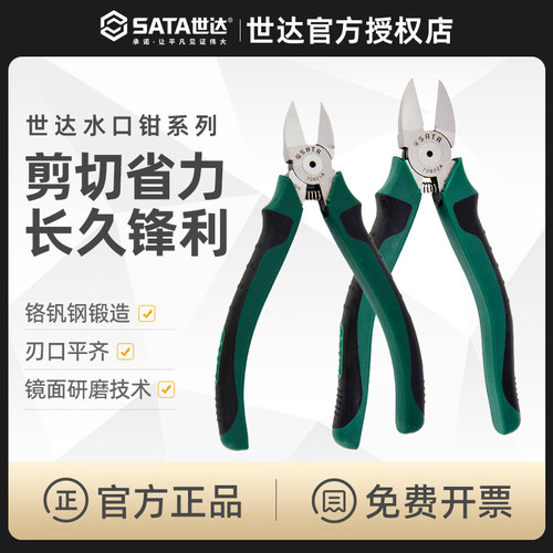 世达电工具偏口钳弯刀水弹