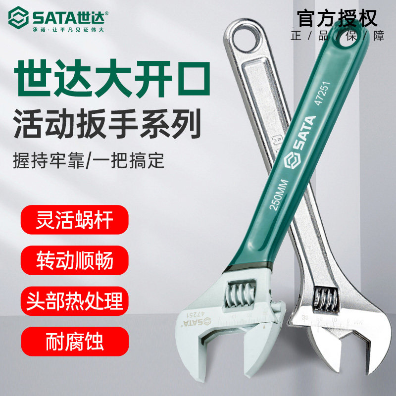 世达工具活口扳手12寸多功能图片