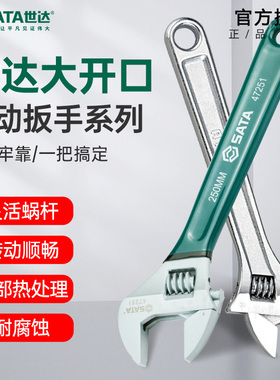 世达工具活口扳手12寸多功能大开口扳手沾塑活动扳手活络扳手4724