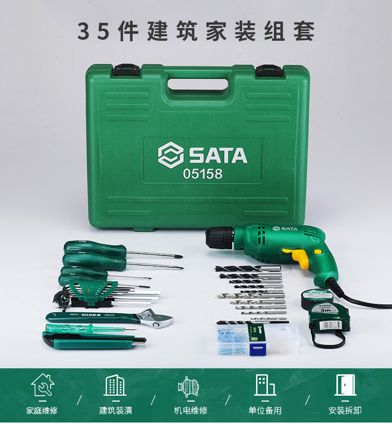 世达五金家用工具套装大功率电钻