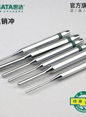 世达销冲圆柱冲钳工冲敲击冲子顶出冲打孔器90771/90772/90775