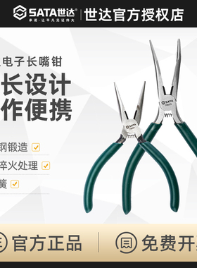 世达五金工具钳子电工加长嘴钳6寸尖嘴钳5寸多功能尖头钳子70621