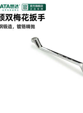 世达五金凸型双头敲击梅花