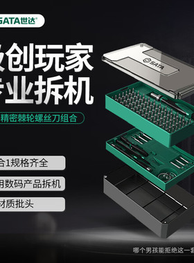世达05107精密螺丝刀38件套螺丝批微型拆机套装05101/05105/05111
