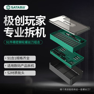 世达05107精密螺丝刀38件套螺丝批微型拆机套装05101/05105/05111