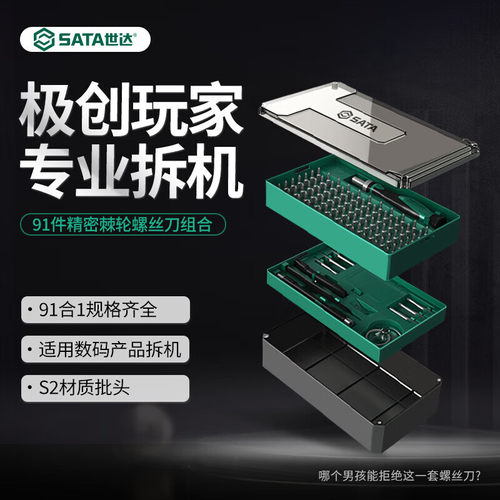 世达SATA精密螺丝批组套