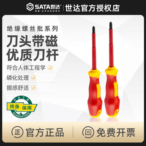 世达五金工具十字一绝缘螺