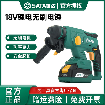 世达两用电锤送运费险无刷电机