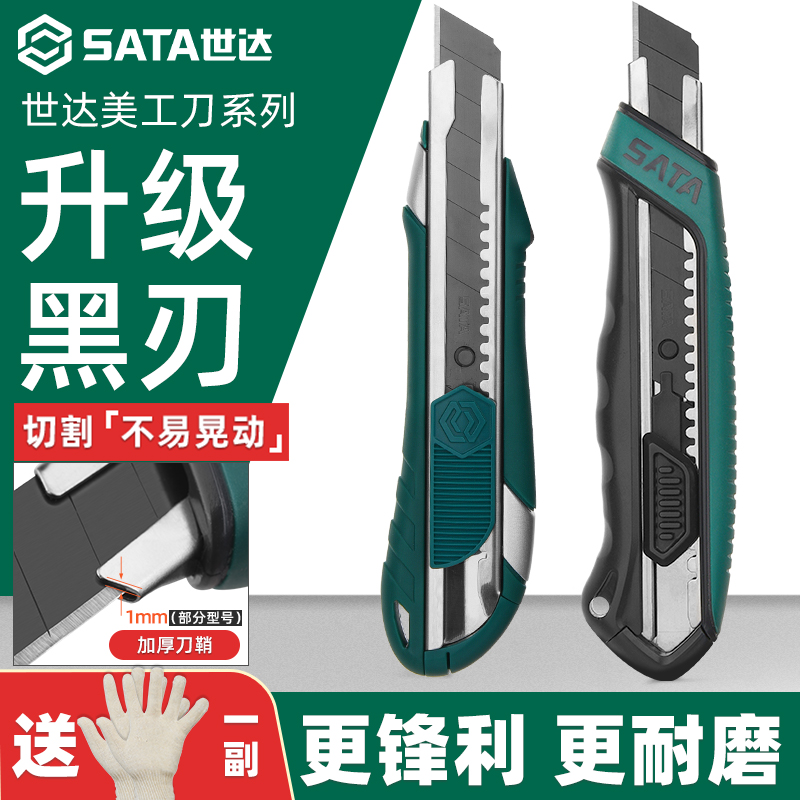 世达美工刀加厚全金属小型
