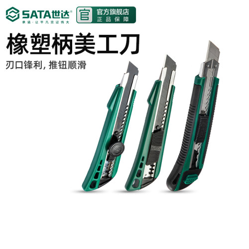 世达美工刀开箱壁纸裁业用片
