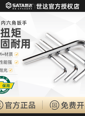 世达工具内六角扳手短款平头散装单个1.5/2/2.5/3/4/5/6/7mm82302