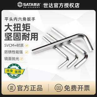 世达工具内六角扳手短款平头散装单个1.5/2/2.5/3/4/5/6/7mm82302