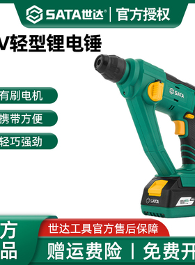 世达05821B锂电锤18V有刷充电锤12mm电动冲击钻家用钻孔电动工具