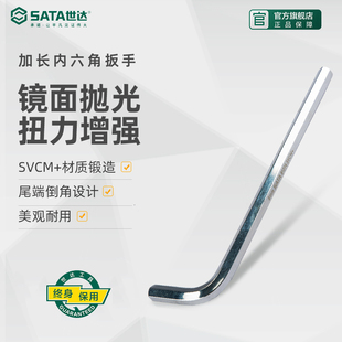 世达单只支加长内六角扳手平头9件套内六方散装 六棱工具1234568mm