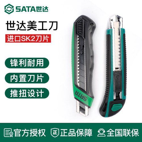 世达美工刀18m重型大号裁