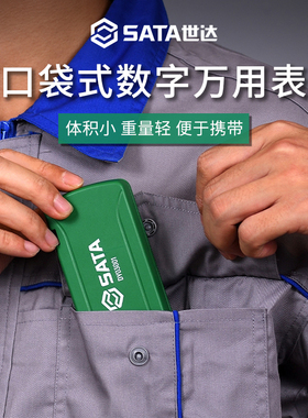 世达万用表小型便携式全自动数字高精度家用维修电工万能表03001