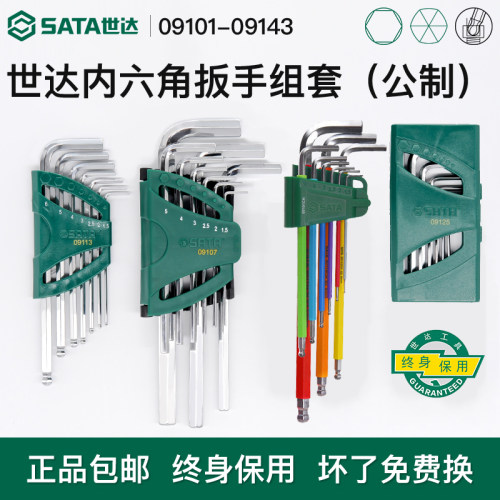 世达工具内六角套装工业级S2材质