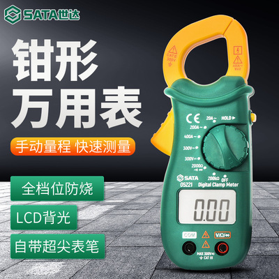 世达钳形万用表高精度交直
