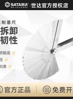 世达工具气门塞尺公英制0.02楔形塞尺片厚薄规间隙尺塞规量09407
