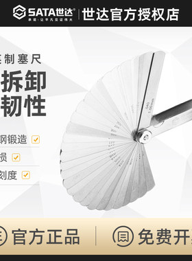 世达工具气门塞尺公英制00