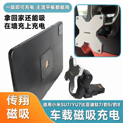 适用于小米SU7YU7BYD钛7豹5豹8后排座椅ipad磁吸充电支架主流平板